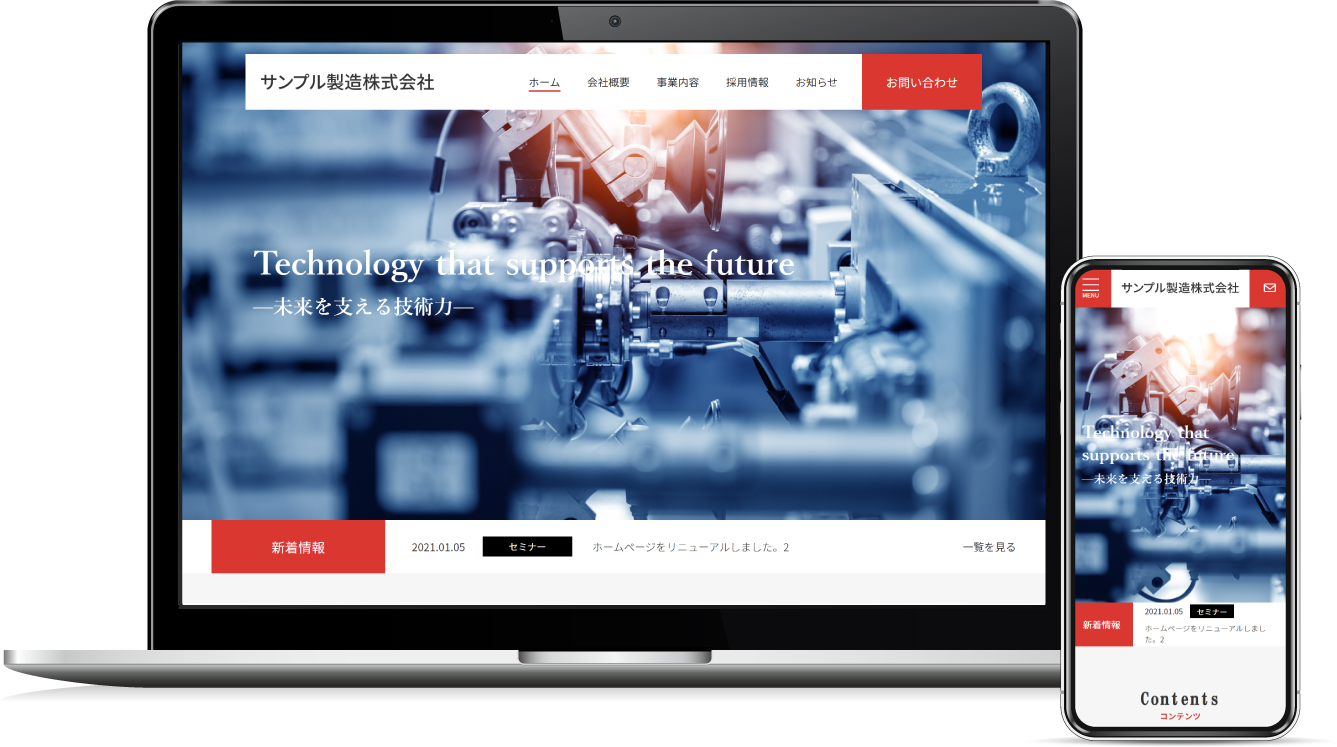 製造業のサンプルサイト