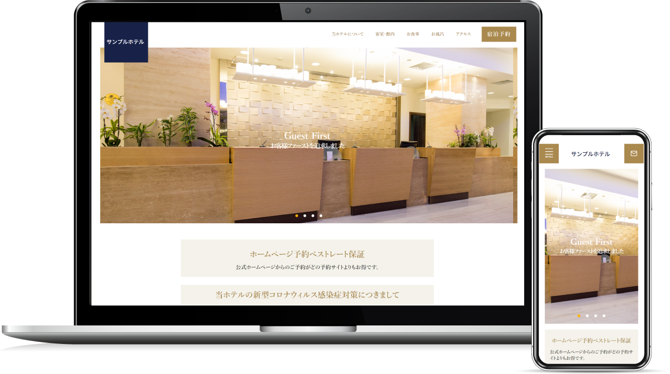 ホテルのサンプルサイト